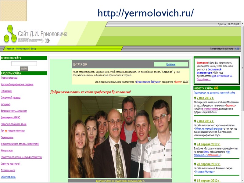 http://yermolovich.ru/ http://yermolovich.ru/